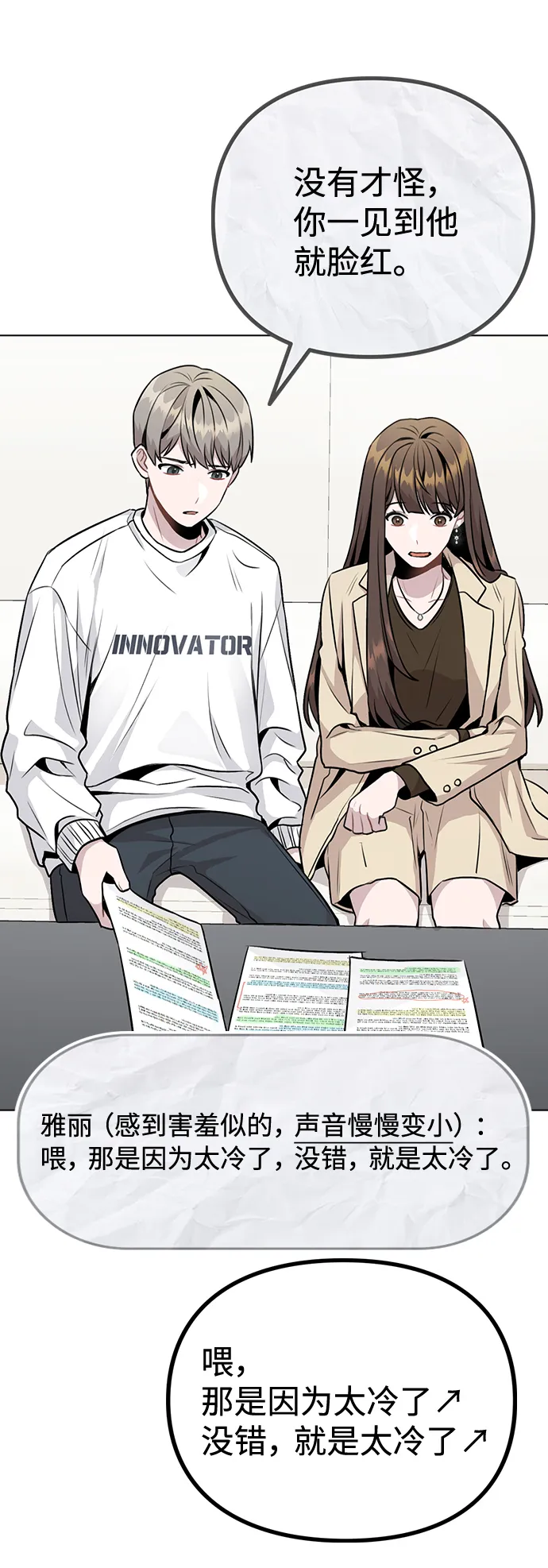 [第12话] 不知道有没有心动但很丢脸 第4页