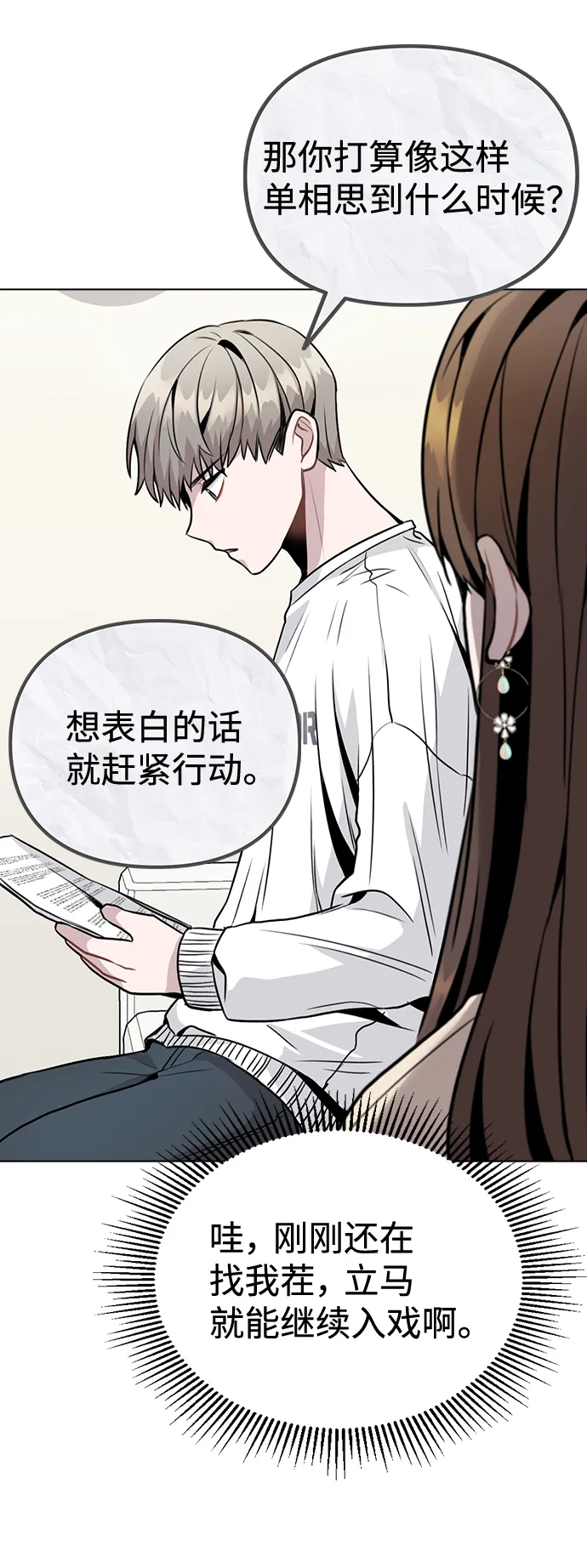 [第12话] 不知道有没有心动但很丢脸 第9页