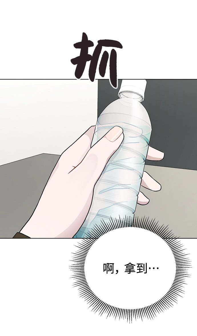 [第12话] 不知道有没有心动但很丢脸 第14页