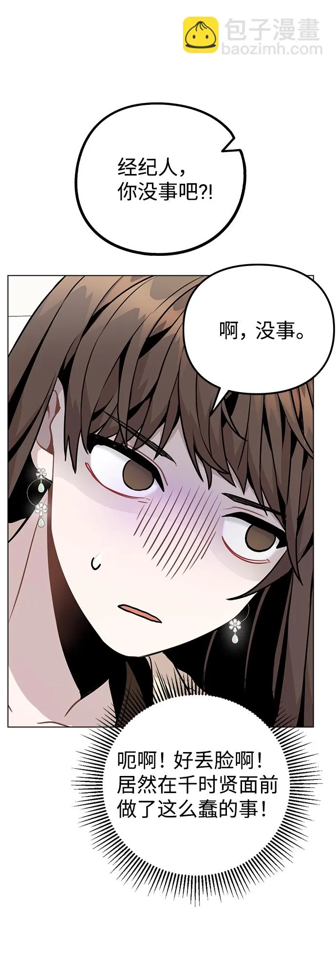 [第12话] 不知道有没有心动但很丢脸 第18页