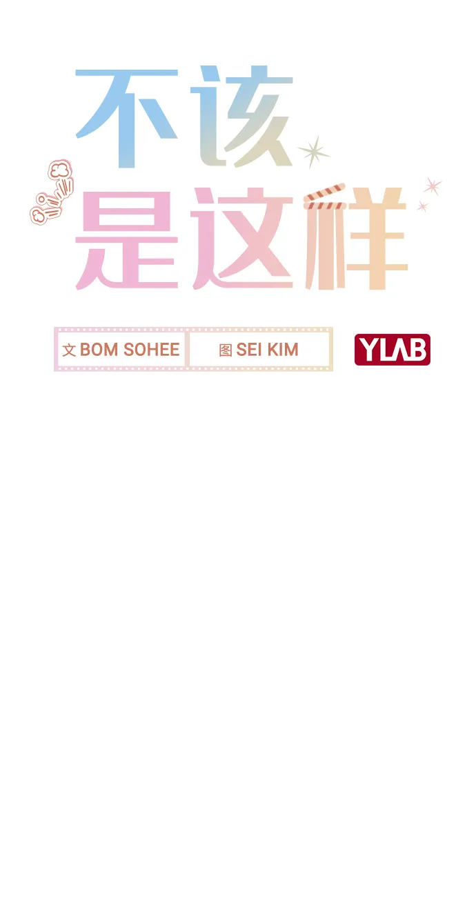 [第12话] 不知道有没有心动但很丢脸 第40页