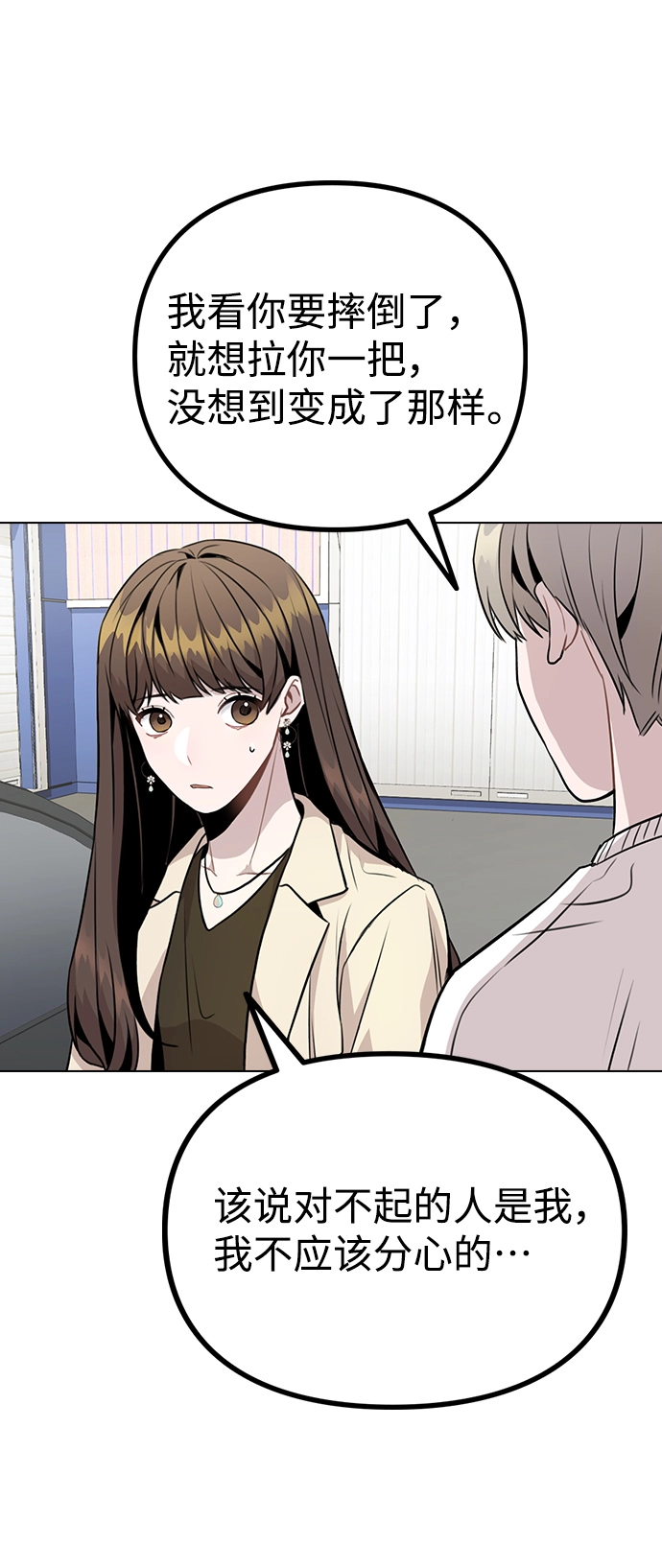 [第12话] 不知道有没有心动但很丢脸 第47页