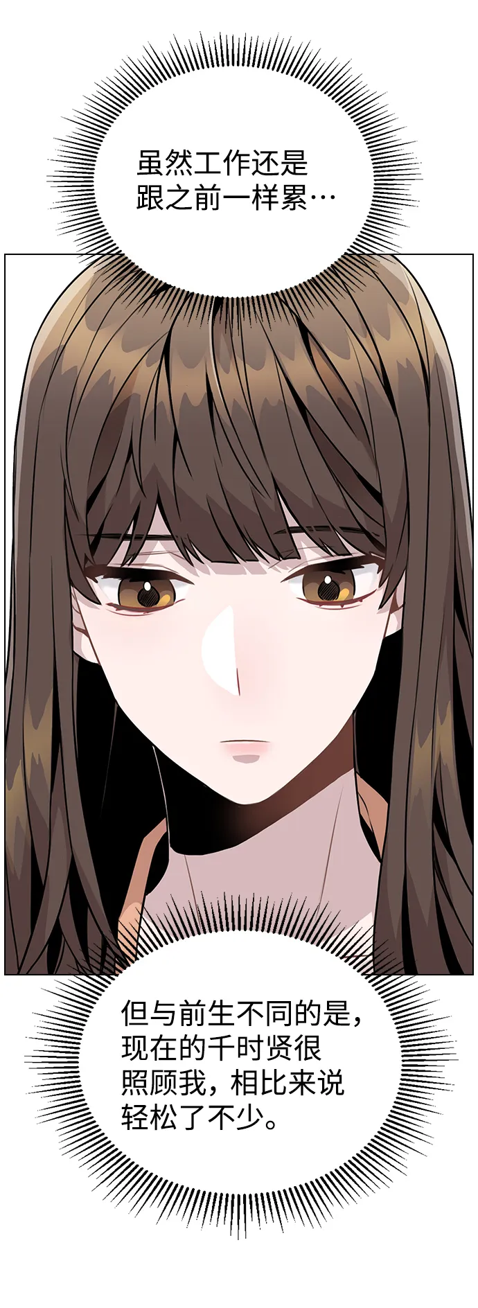 [第12话] 不知道有没有心动但很丢脸 第58页