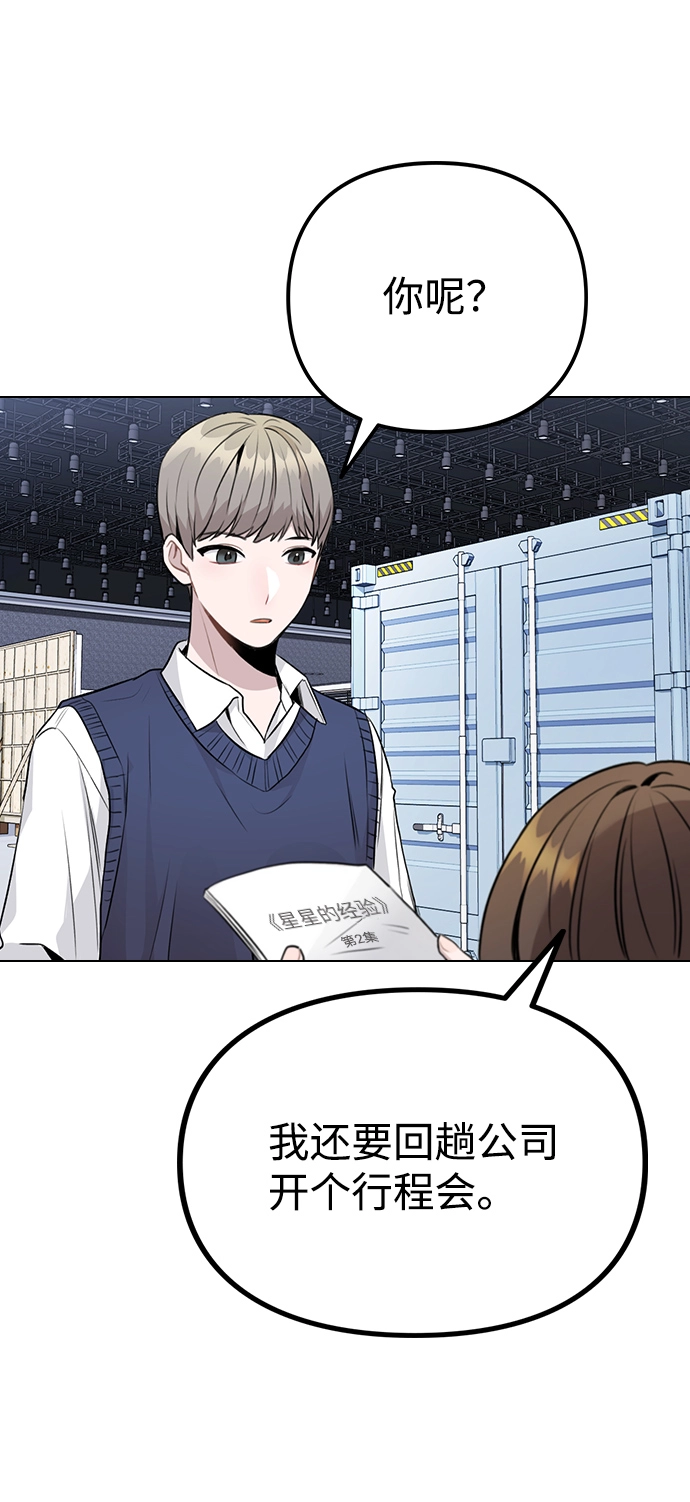 [第12话] 不知道有没有心动但很丢脸 第61页