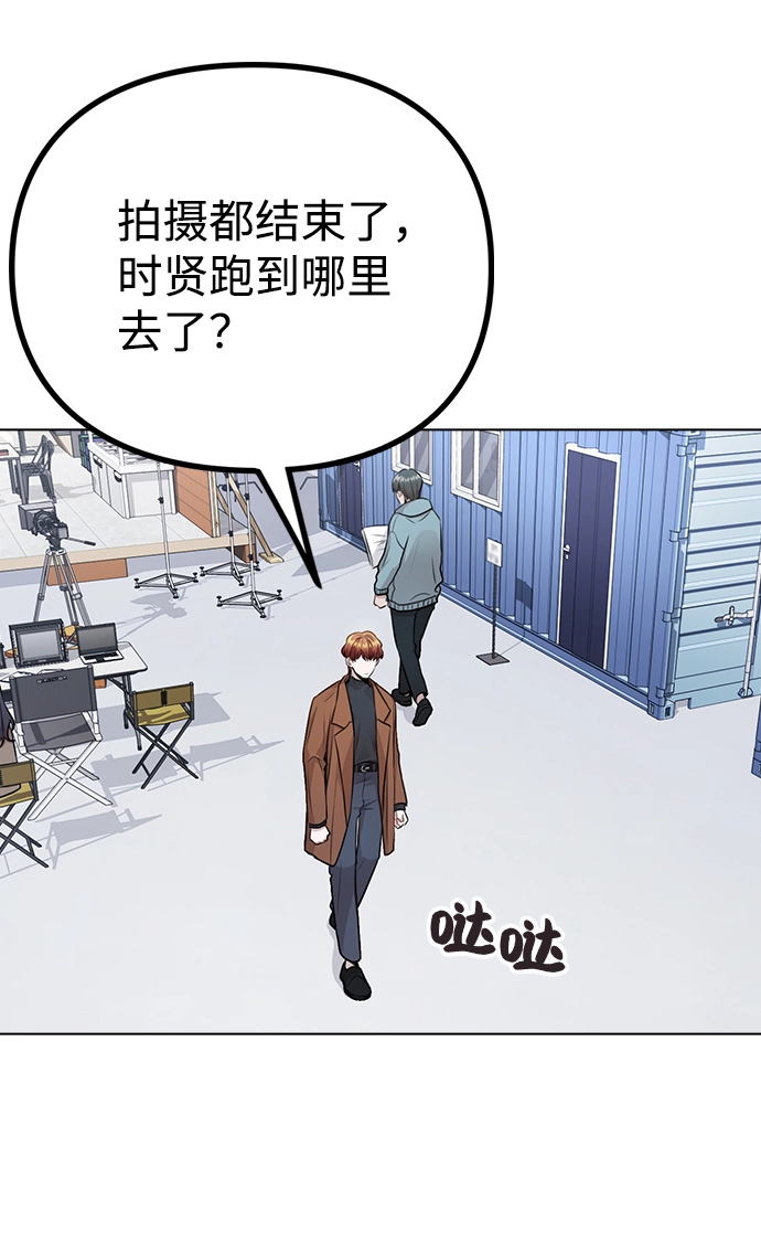 [第12话] 不知道有没有心动但很丢脸 第67页