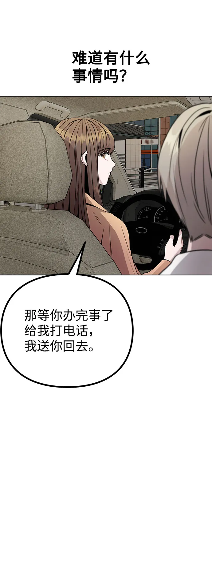 [第13话] 关于过去的事 第25页