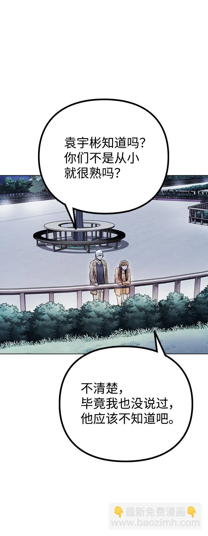 [第13话] 关于过去的事 第67页