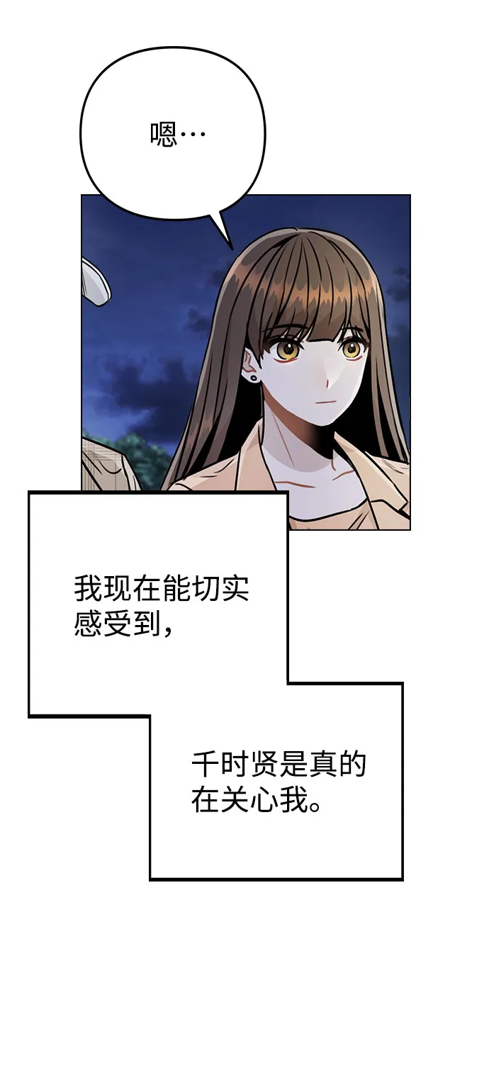 [第13话] 关于过去的事 第69页