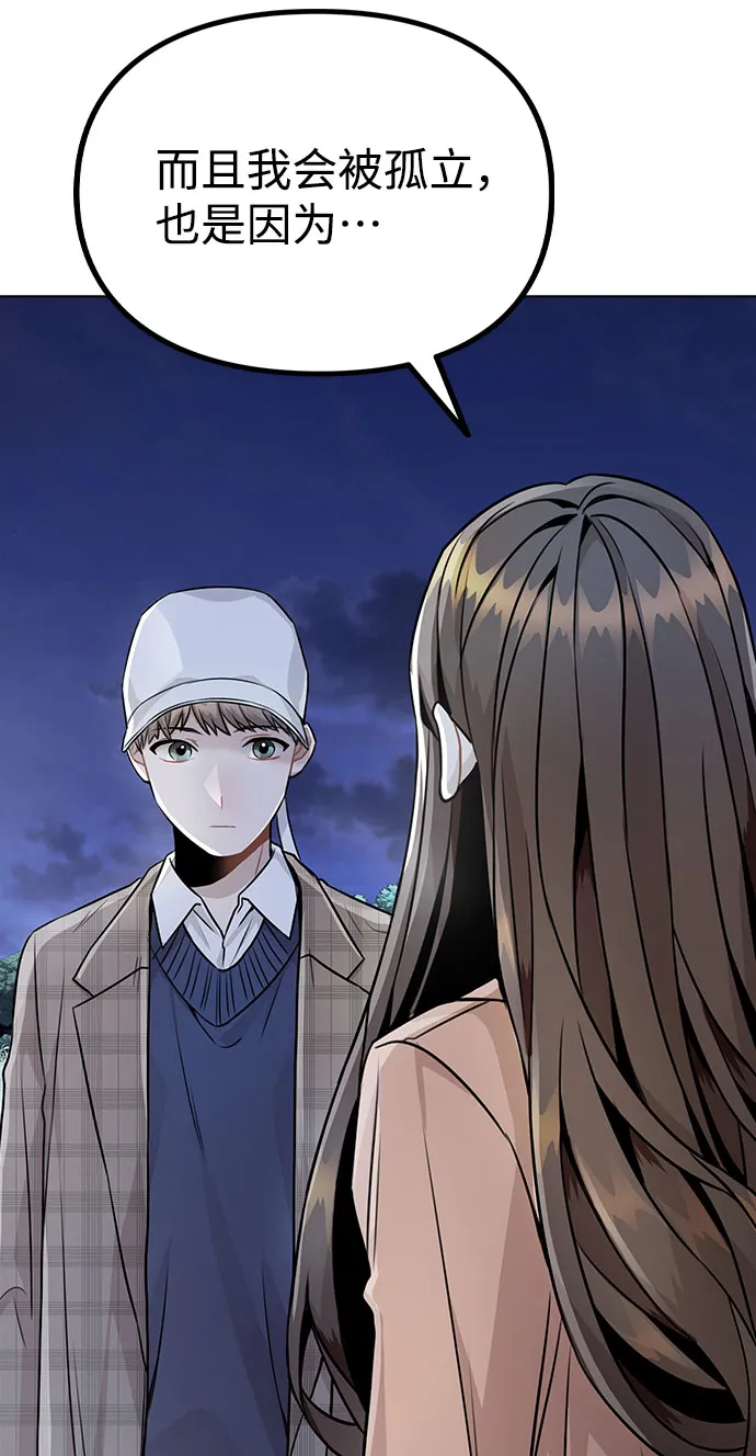 [第13话] 关于过去的事 第78页