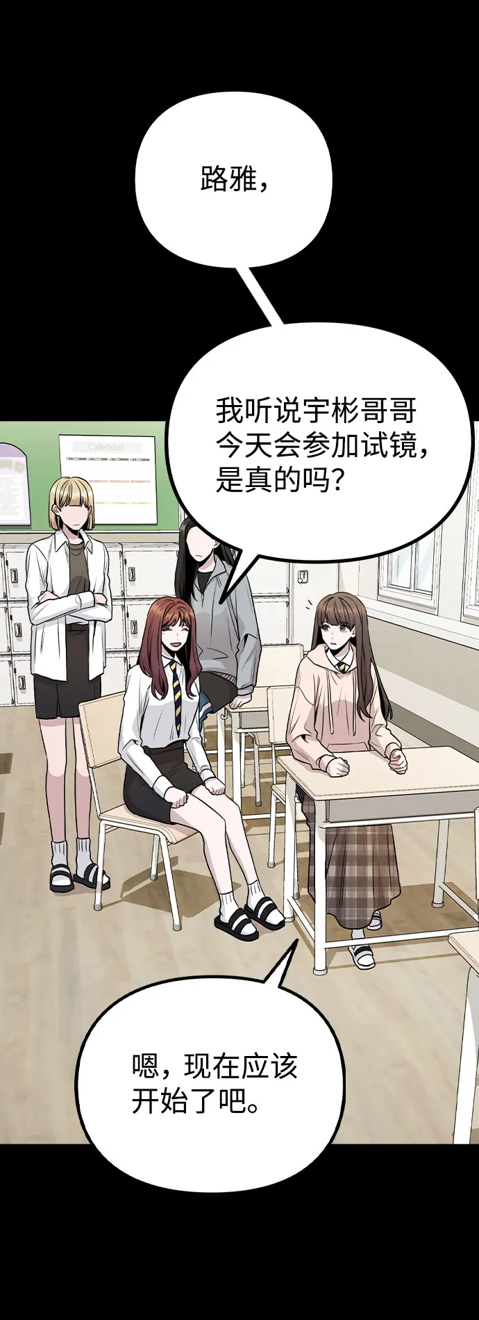 [第14话] 越来越复杂的关系(1) 第20页