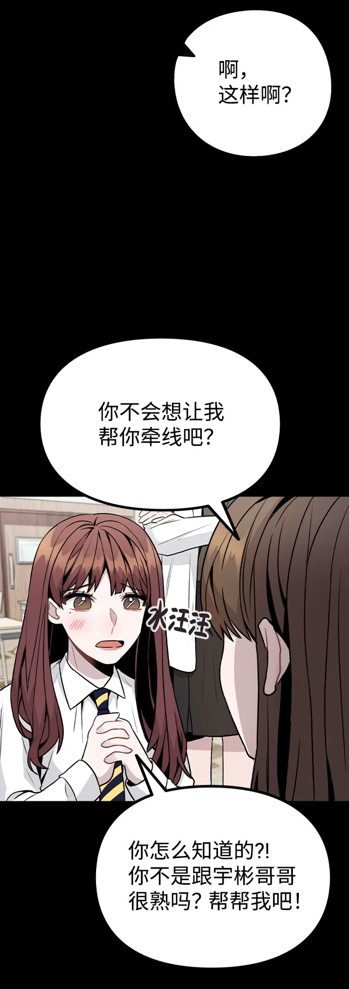 [第14话] 越来越复杂的关系(1) 第23页
