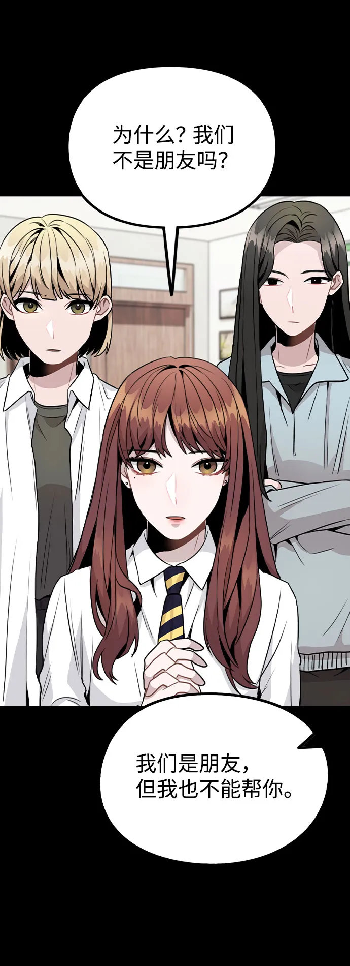 [第14话] 越来越复杂的关系(1) 第25页