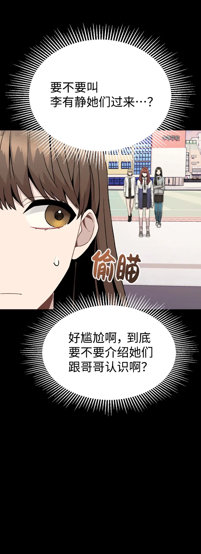 [第14话] 越来越复杂的关系(1) 第29页