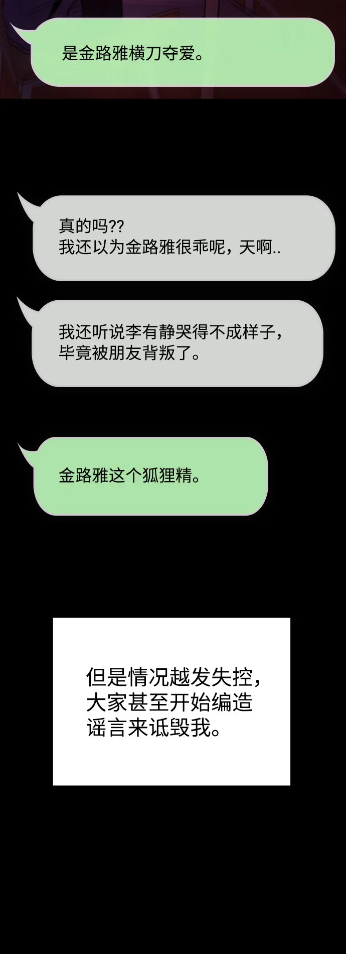 [第14话] 越来越复杂的关系(1) 第36页