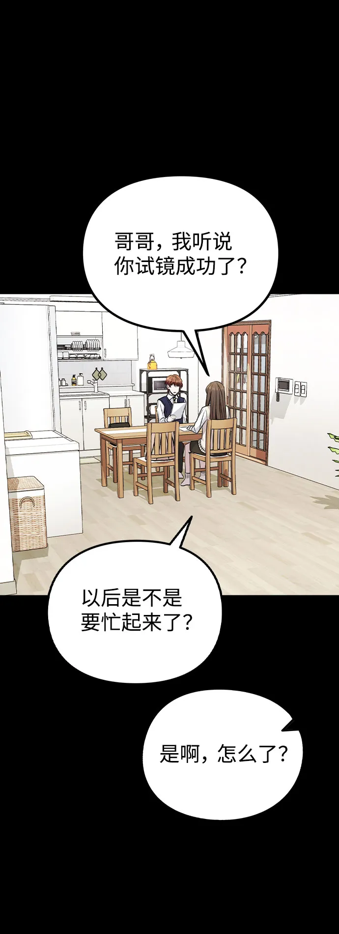 [第14话] 越来越复杂的关系(1) 第37页