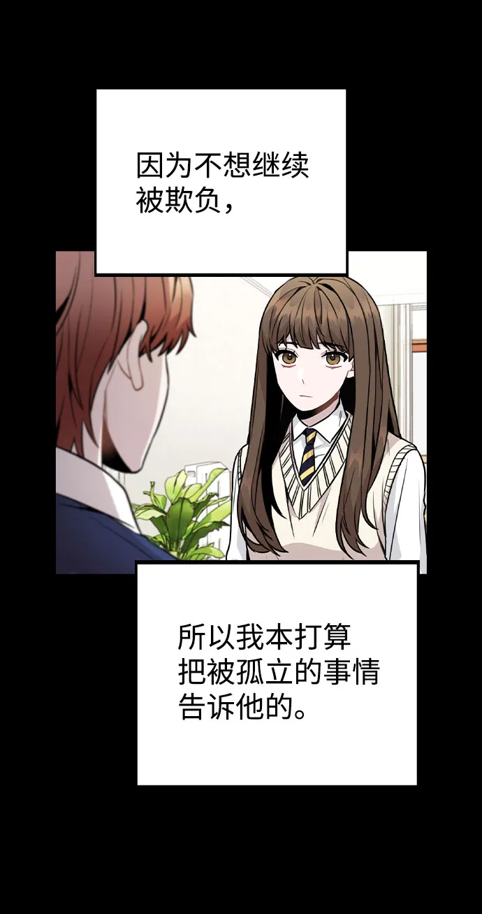 [第14话] 越来越复杂的关系(1) 第38页