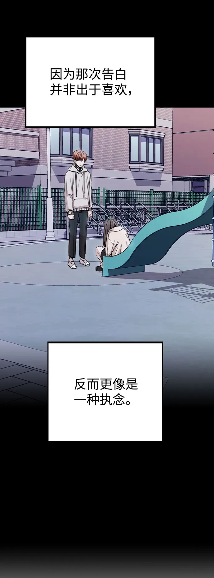 [第14话] 越来越复杂的关系(1) 第54页