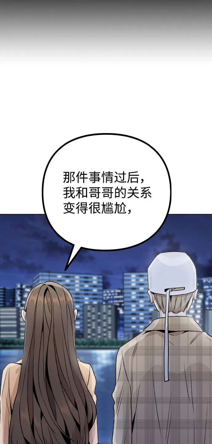 [第14话] 越来越复杂的关系(1) 第55页