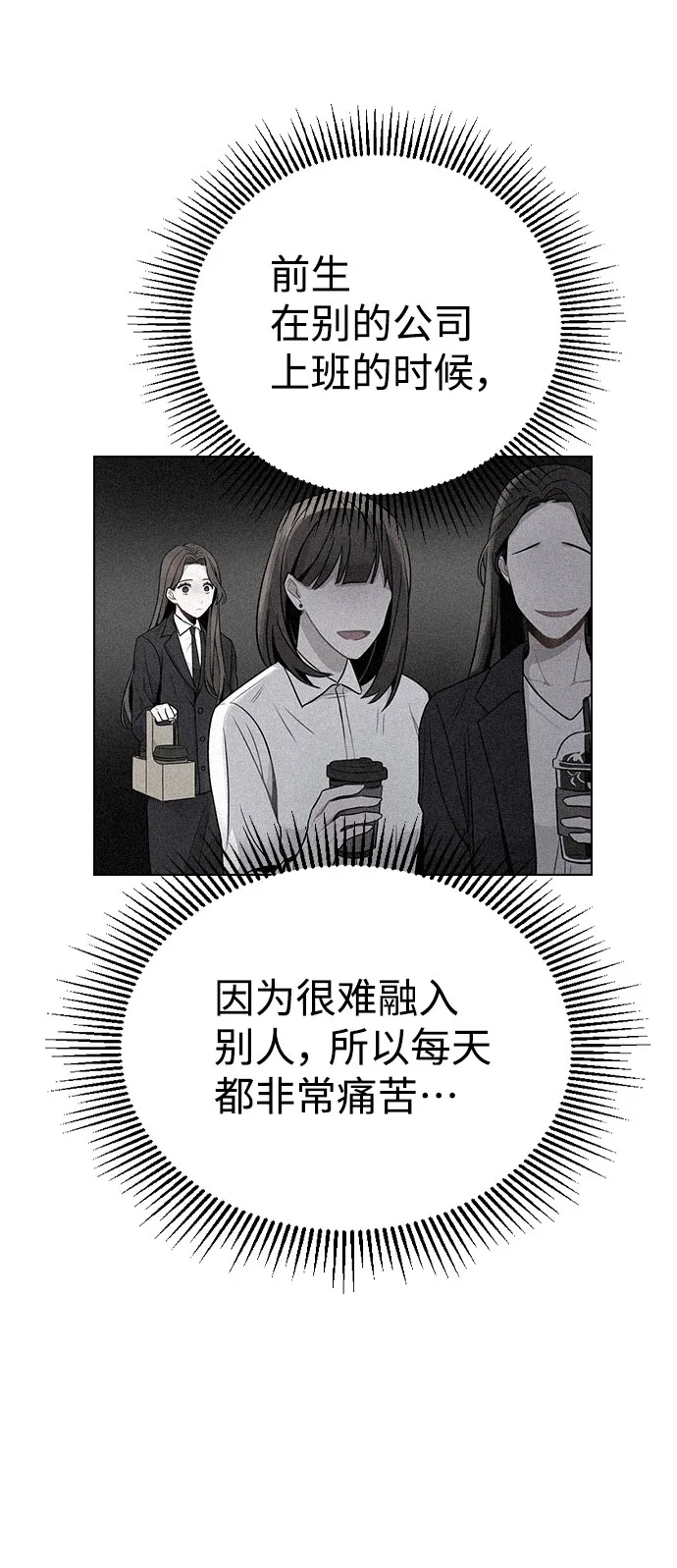 [第14话] 越来越复杂的关系(1) 第59页