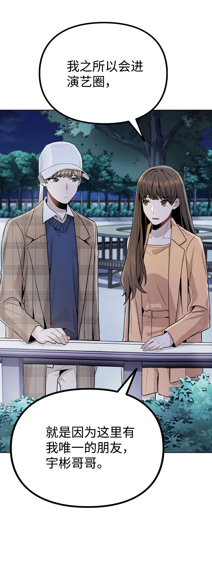 [第14话] 越来越复杂的关系(1) 第60页