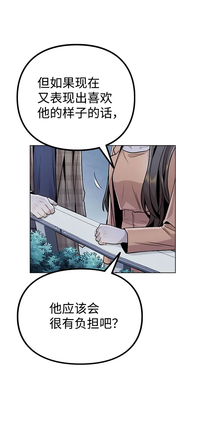 [第14话] 越来越复杂的关系(1) 第62页
