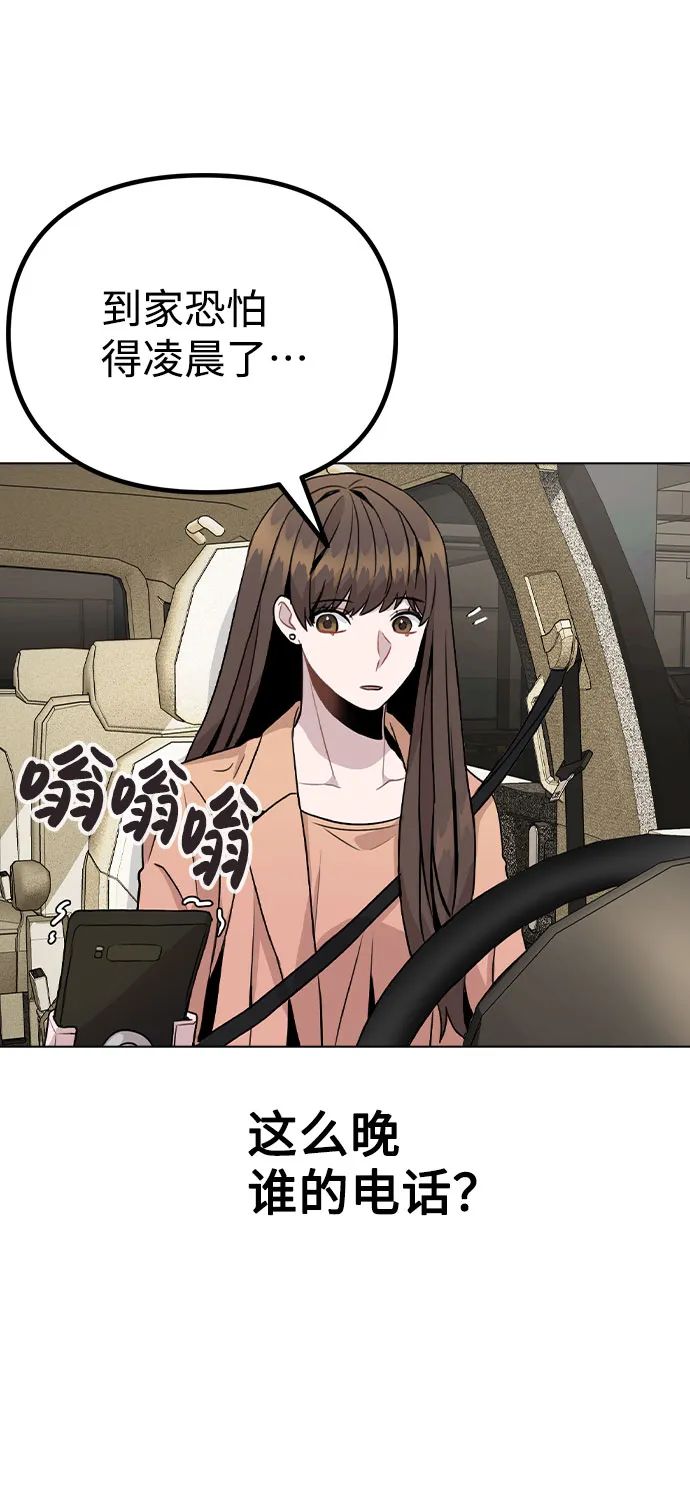 [第14话] 越来越复杂的关系(1) 第67页