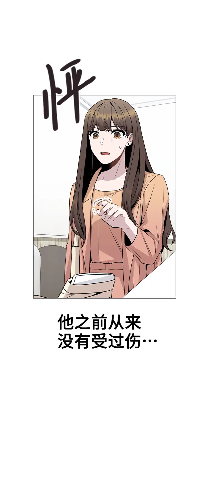 [第15话] 越来越复杂的关系(2) 第4页