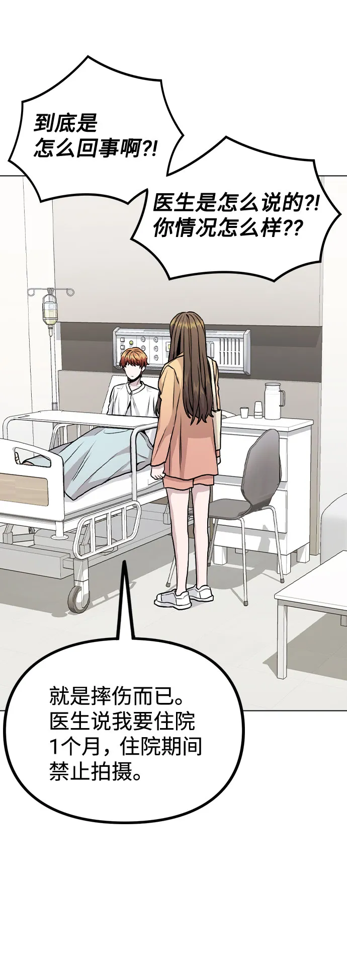 [第15话] 越来越复杂的关系(2) 第6页