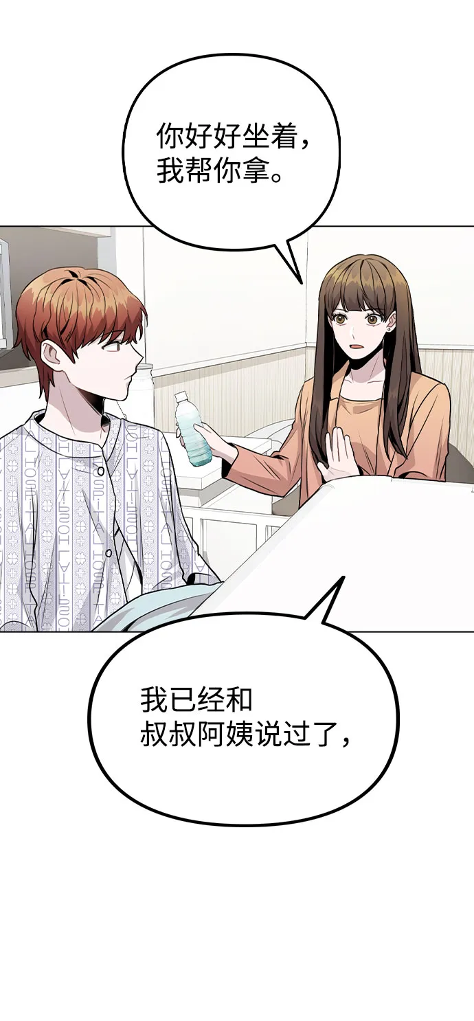 [第15话] 越来越复杂的关系(2) 第21页