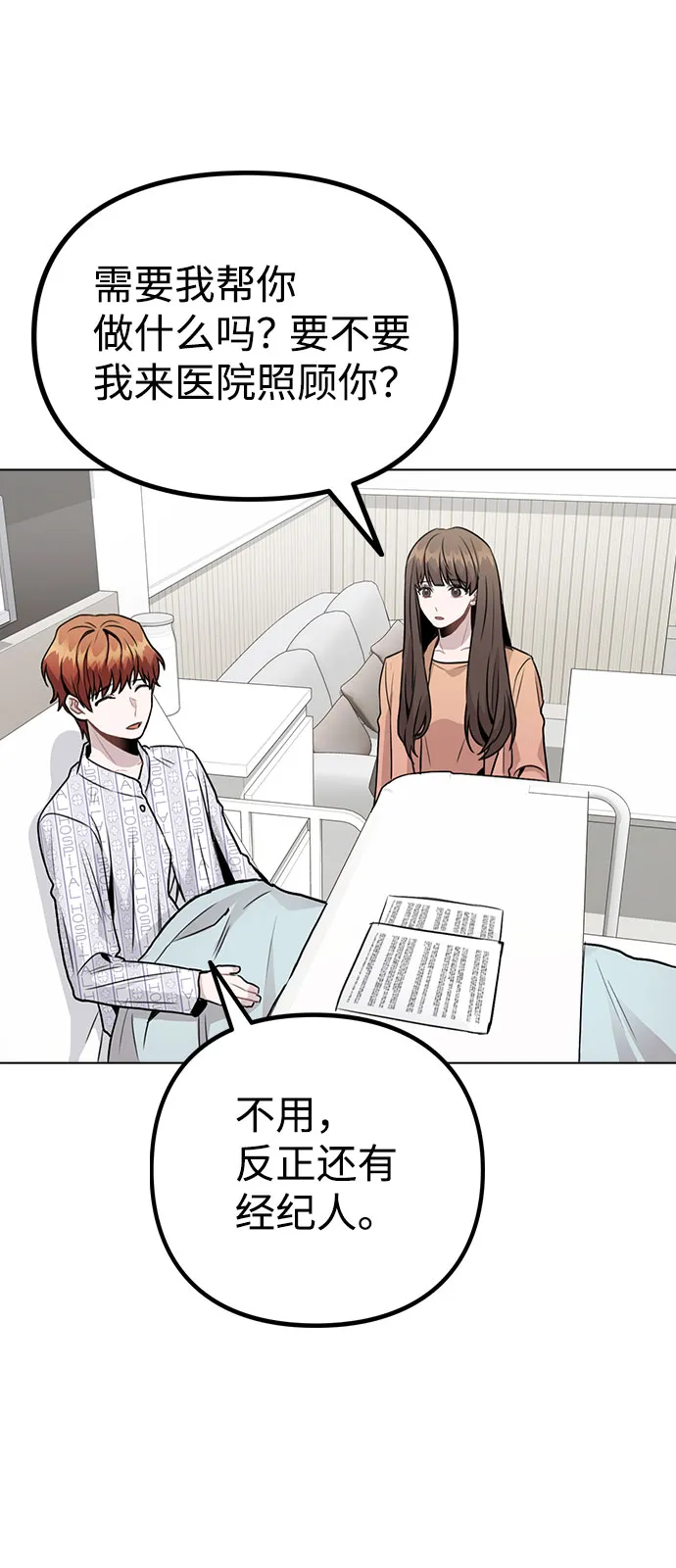 [第15话] 越来越复杂的关系(2) 第25页