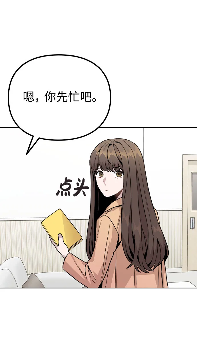 [第15话] 越来越复杂的关系(2) 第28页