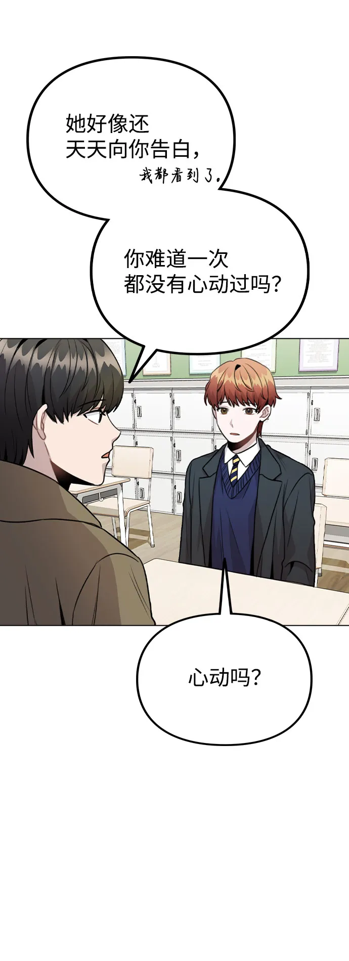 [第15话] 越来越复杂的关系(2) 第33页