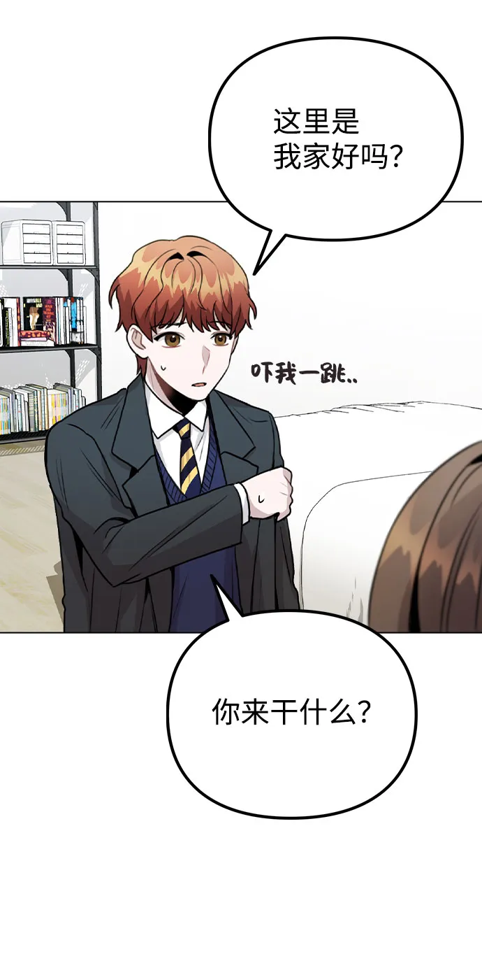 [第15话] 越来越复杂的关系(2) 第43页