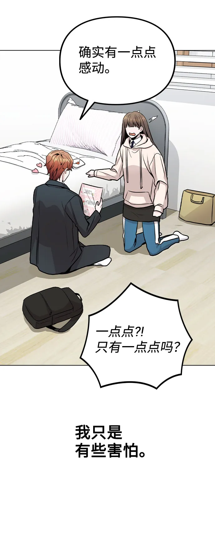 [第15话] 越来越复杂的关系(2) 第51页
