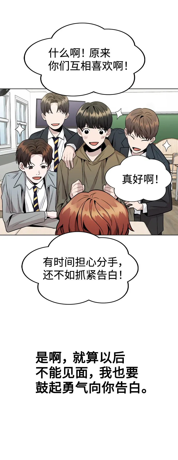 [第15话] 越来越复杂的关系(2) 第53页