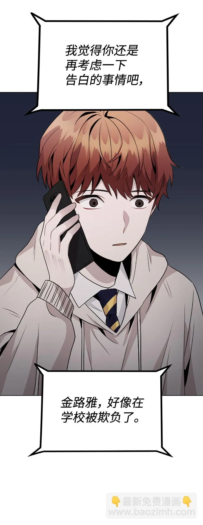 [第15话] 越来越复杂的关系(2) 第56页