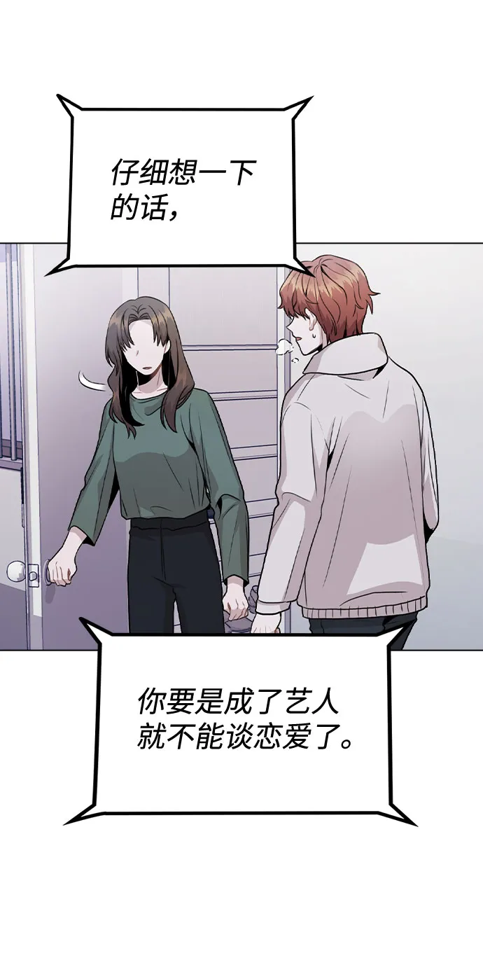 [第15话] 越来越复杂的关系(2) 第58页