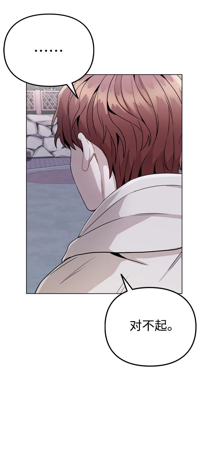 [第15话] 越来越复杂的关系(2) 第65页