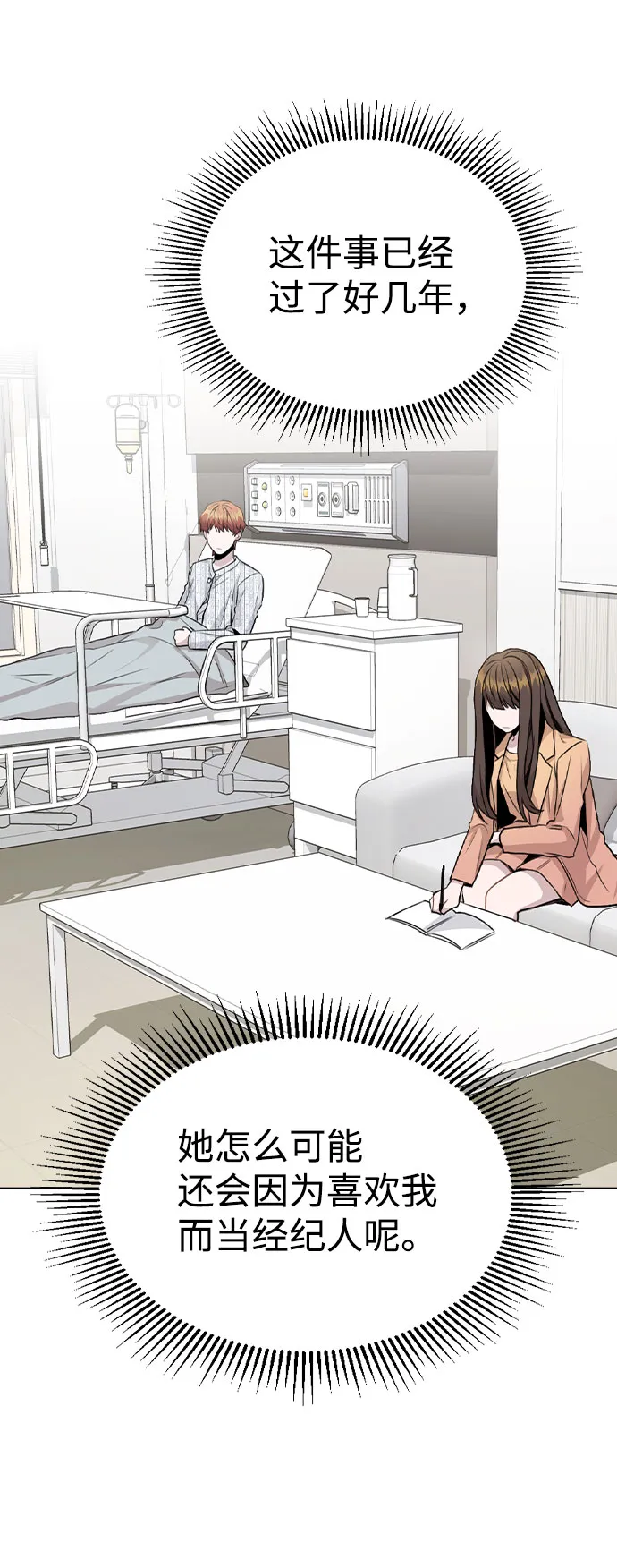 [第15话] 越来越复杂的关系(2) 第69页