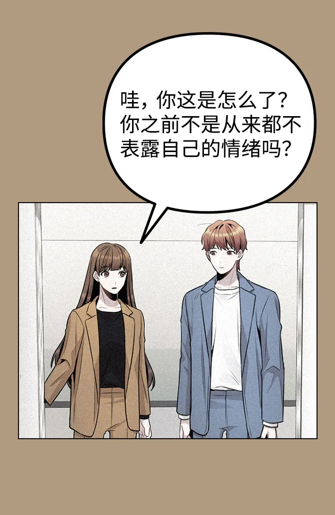 [第15话] 越来越复杂的关系(2) 第73页