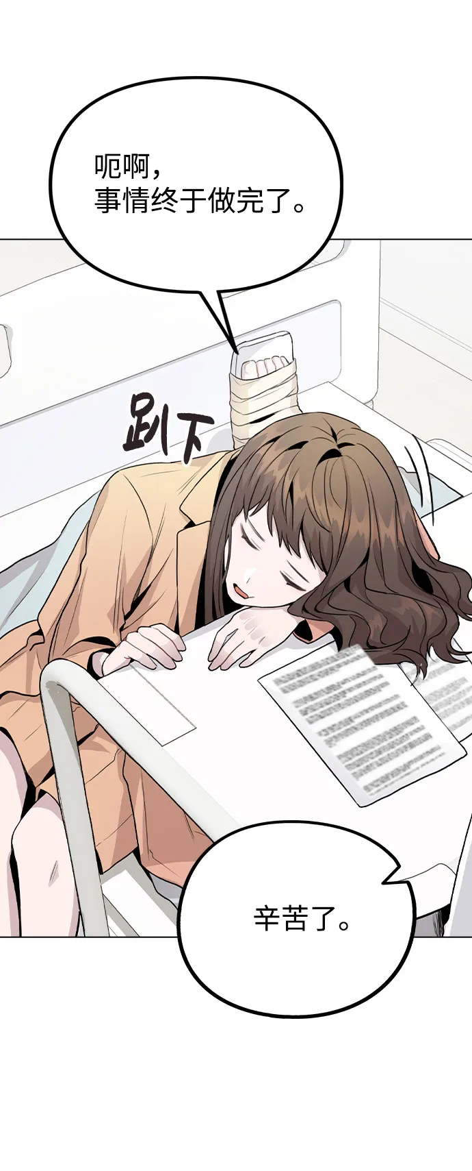 [第15话] 越来越复杂的关系(2) 第79页