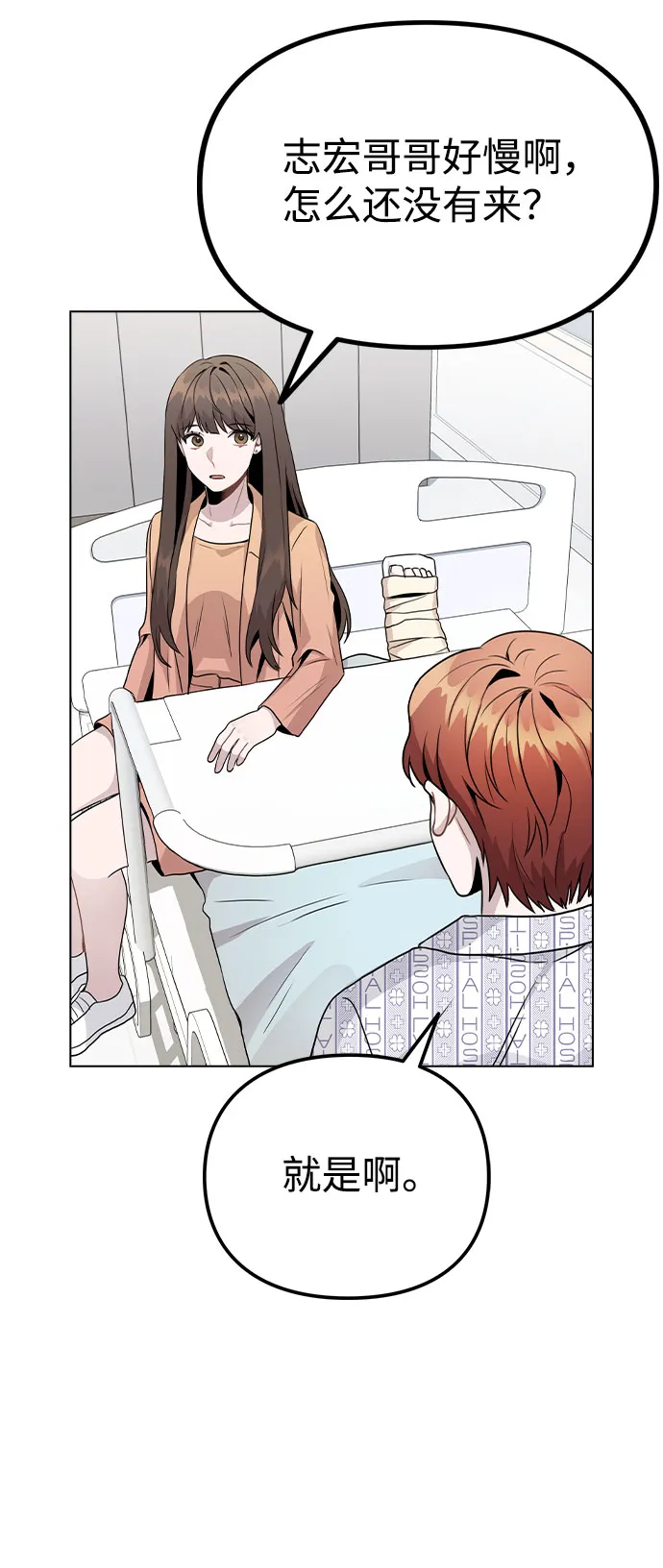 [第15话] 越来越复杂的关系(2) 第82页