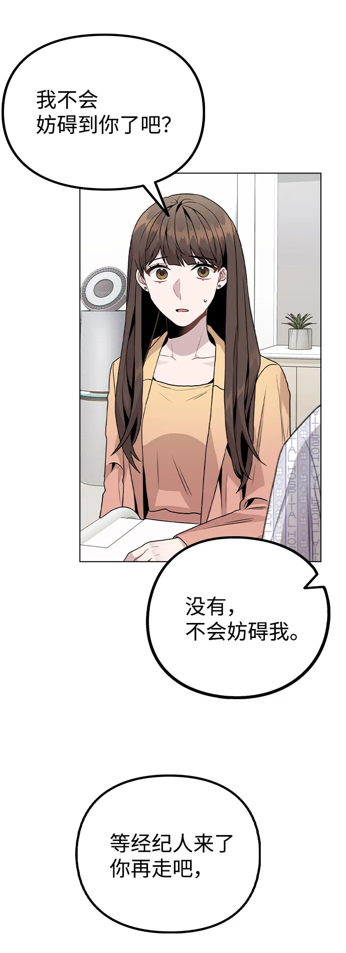 [第15话] 越来越复杂的关系(2) 第84页