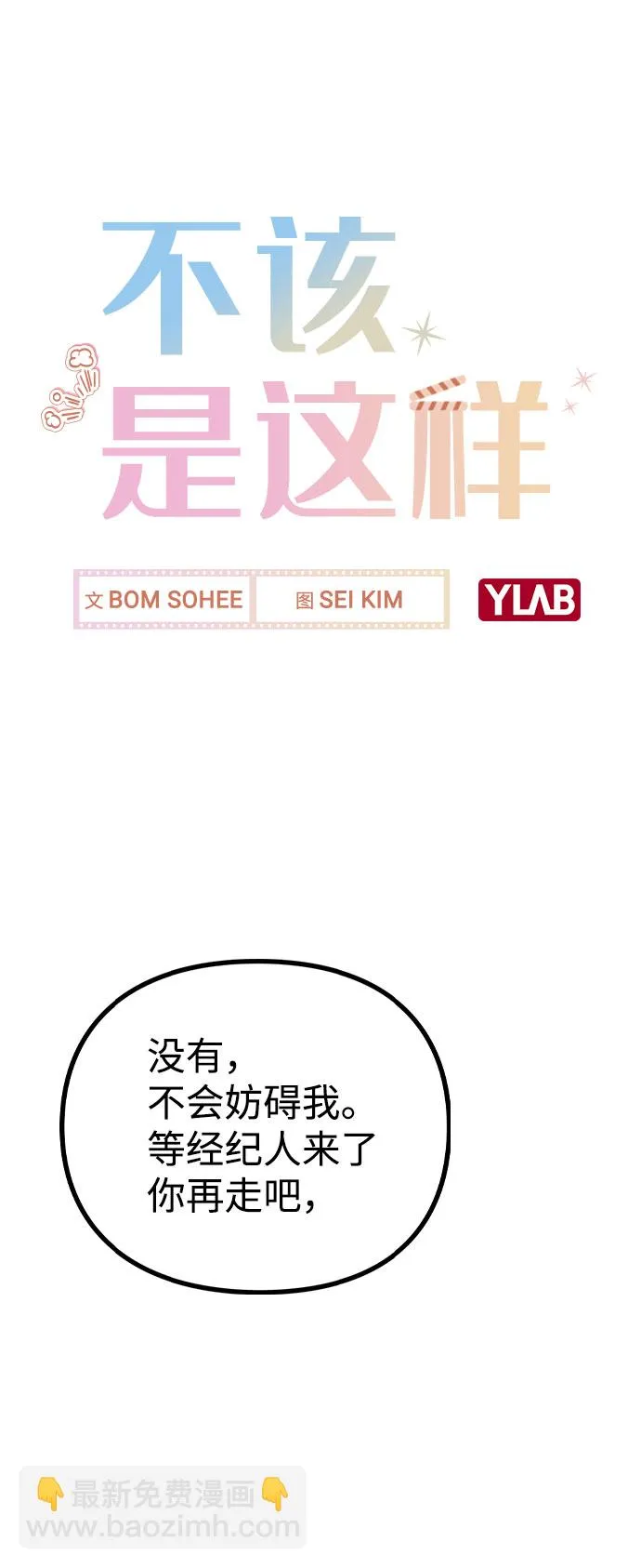[第16话] 是否还能做兄妹？ 第2页