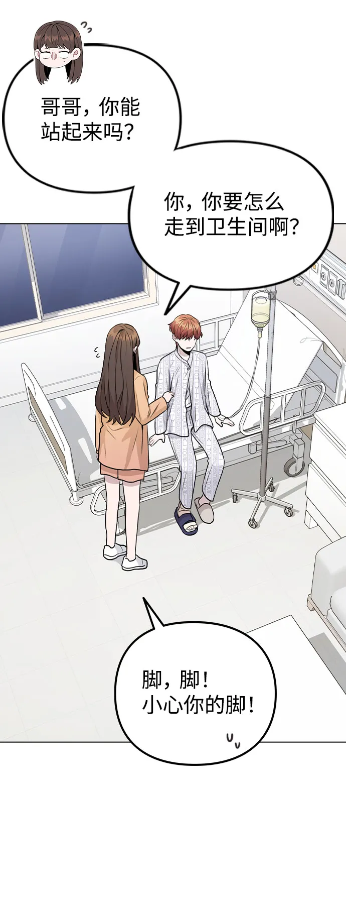 [第16话] 是否还能做兄妹？ 第8页