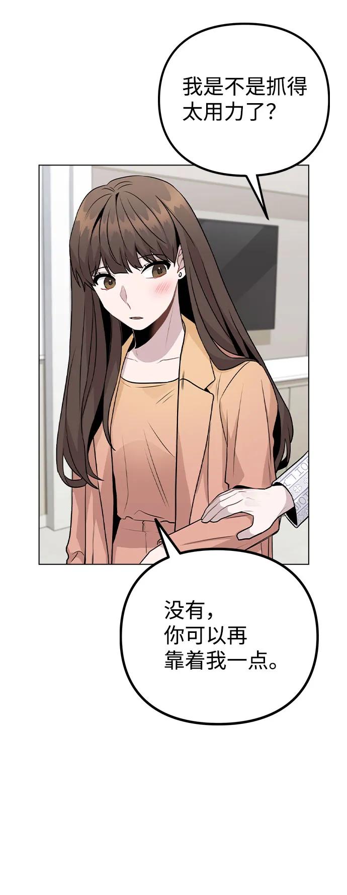 [第16话] 是否还能做兄妹？ 第12页