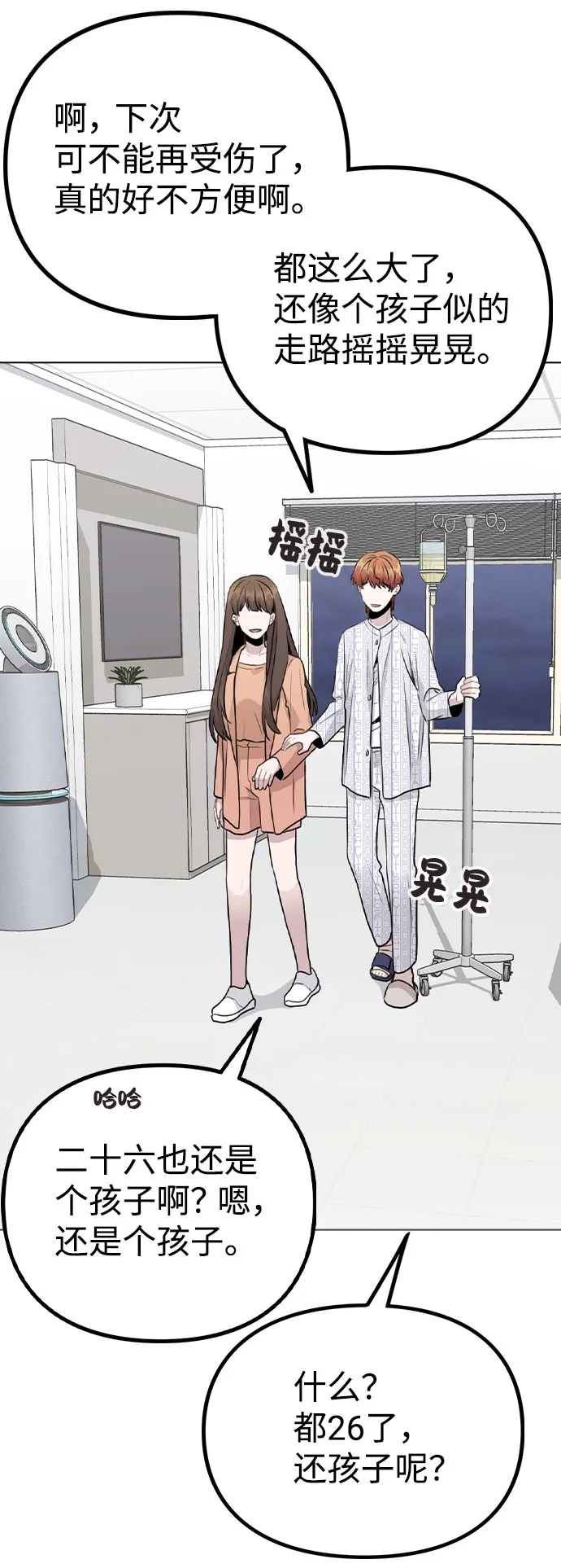 [第16话] 是否还能做兄妹？ 第13页