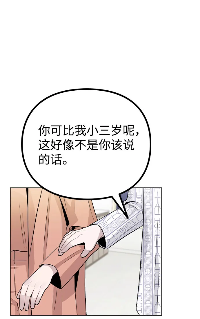 [第16话] 是否还能做兄妹？ 第14页