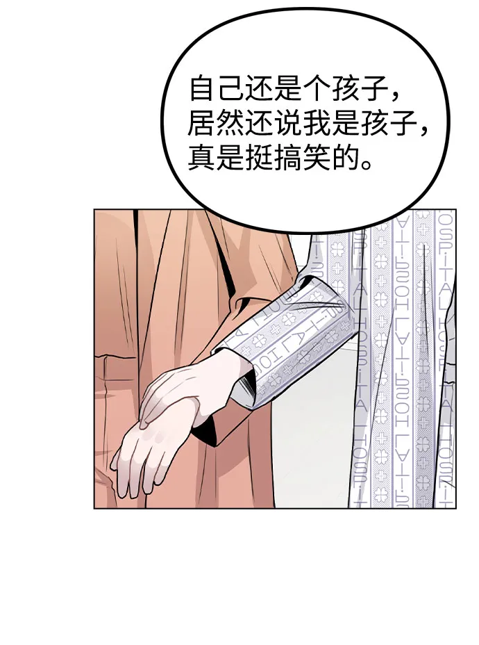 [第16话] 是否还能做兄妹？ 第15页