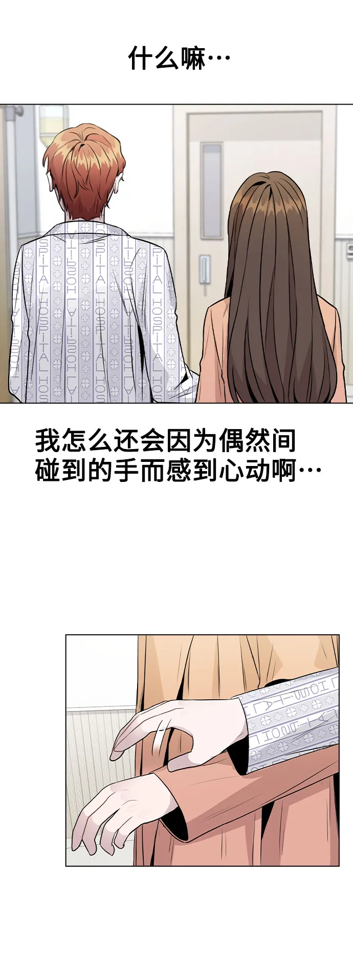 [第16话] 是否还能做兄妹？ 第17页